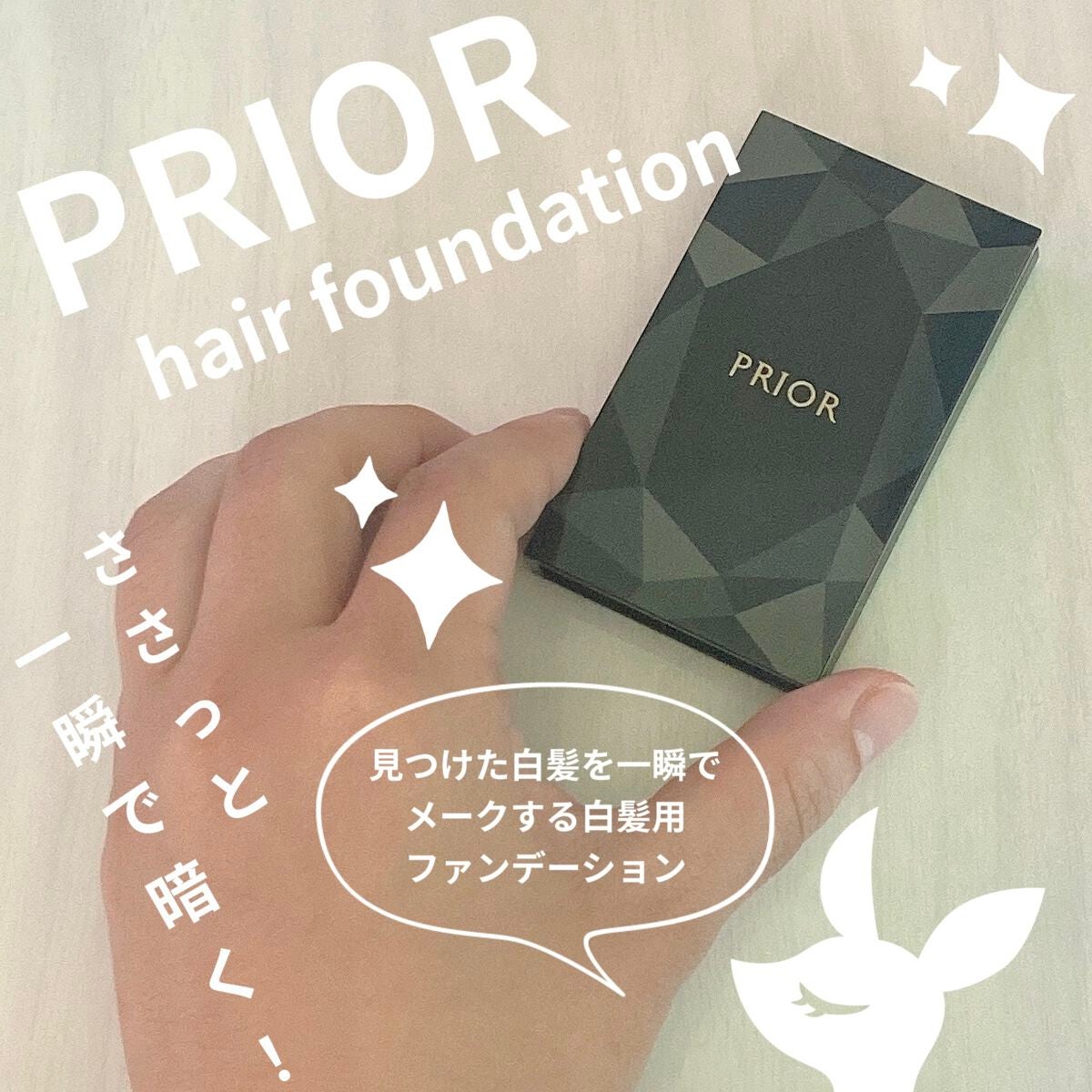 ヘア ファンデーション/プリオール/ヘアカラーを使ったクチコミ(1枚目)