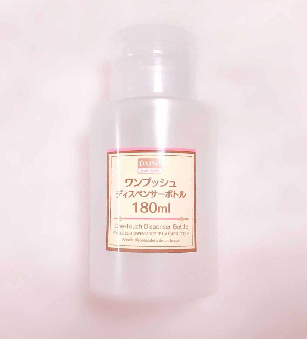 ワンプッシュディスペンサーボトル/DAISO/その他スキンケアグッズを使ったクチコミ(1枚目)