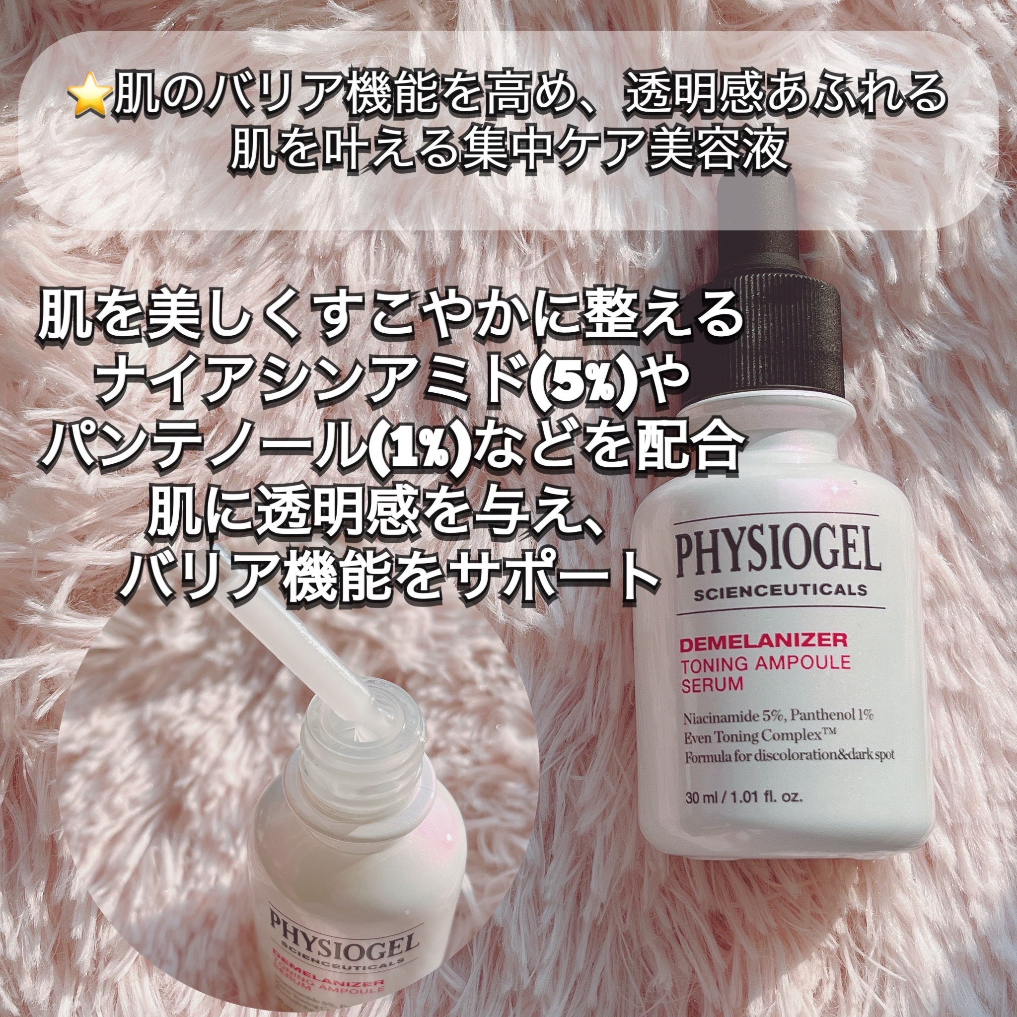 ディメラナイザートーニングアンプル/PHYSIOGEL/美容液を使ったクチコミ（2枚目）