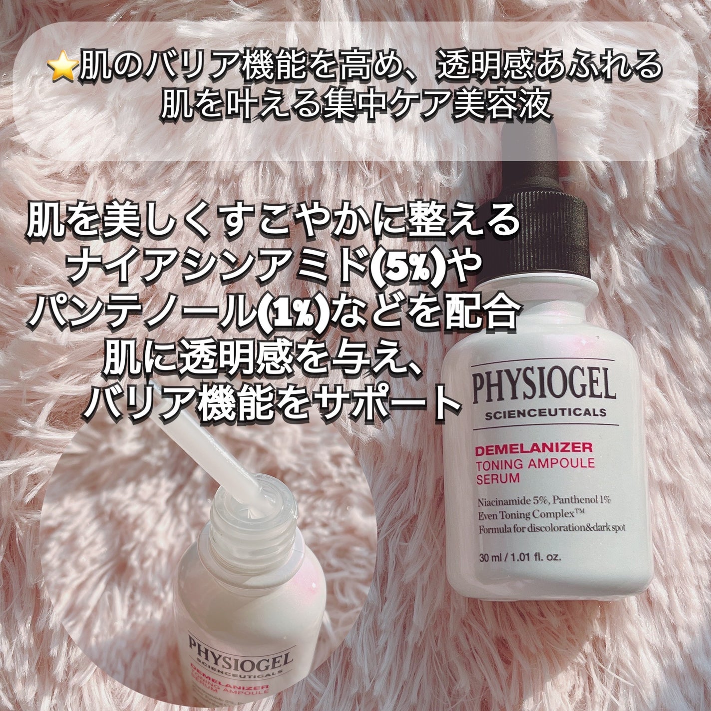 ディメラナイザートーニングアンプル/PHYSIOGEL/美容液を使ったクチコミ(2枚目)