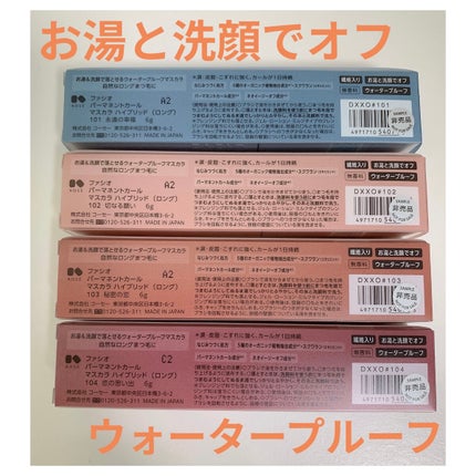 パーマネントカール マスカラ ハイブリッド(ロング)/FASIO/マスカラを使ったクチコミ(2枚目)