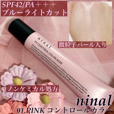 ninal UVコントロールカラーベース 01 Pink/ninal/化粧下地を使ったクチコミ（1枚目）
