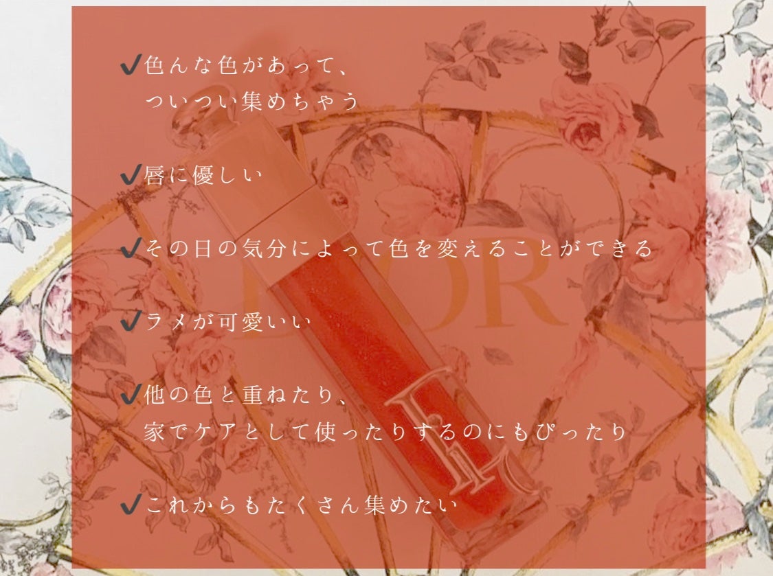 ディオール アディクト リップ マキシマイザー/Dior/リップグロスを使ったクチコミ(2枚目)