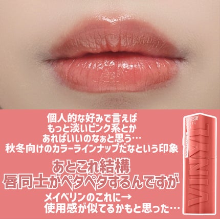 ネンマクフェイク リキッド/Visée/口紅を使ったクチコミ(9枚目)