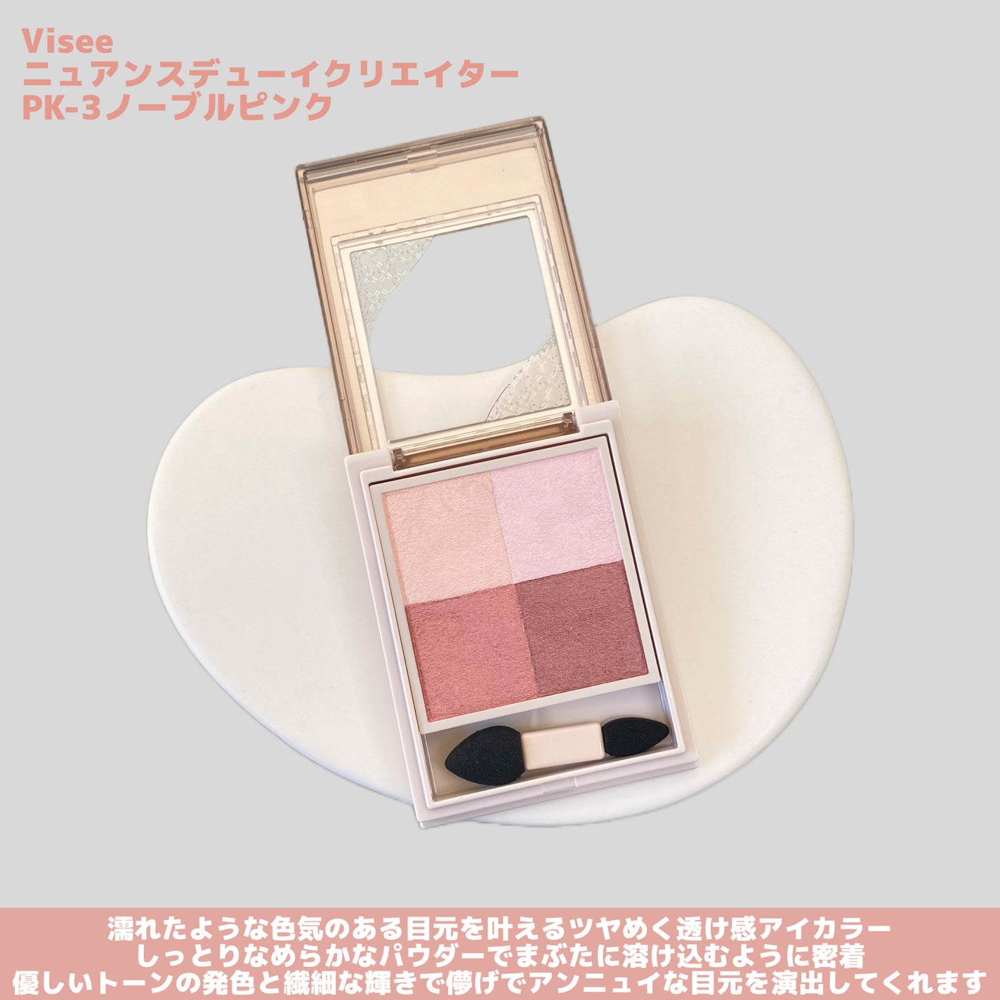 ニュアンス デューイ クリエイター/Visée/アイシャドウパレットを使ったクチコミ(2枚目)