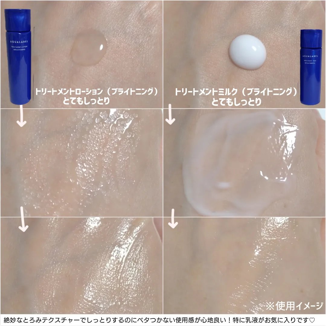 トリートメントミルク（ブライトニング）とてもしっとり/アクアレーベル/乳液を使ったクチコミ（2枚目）