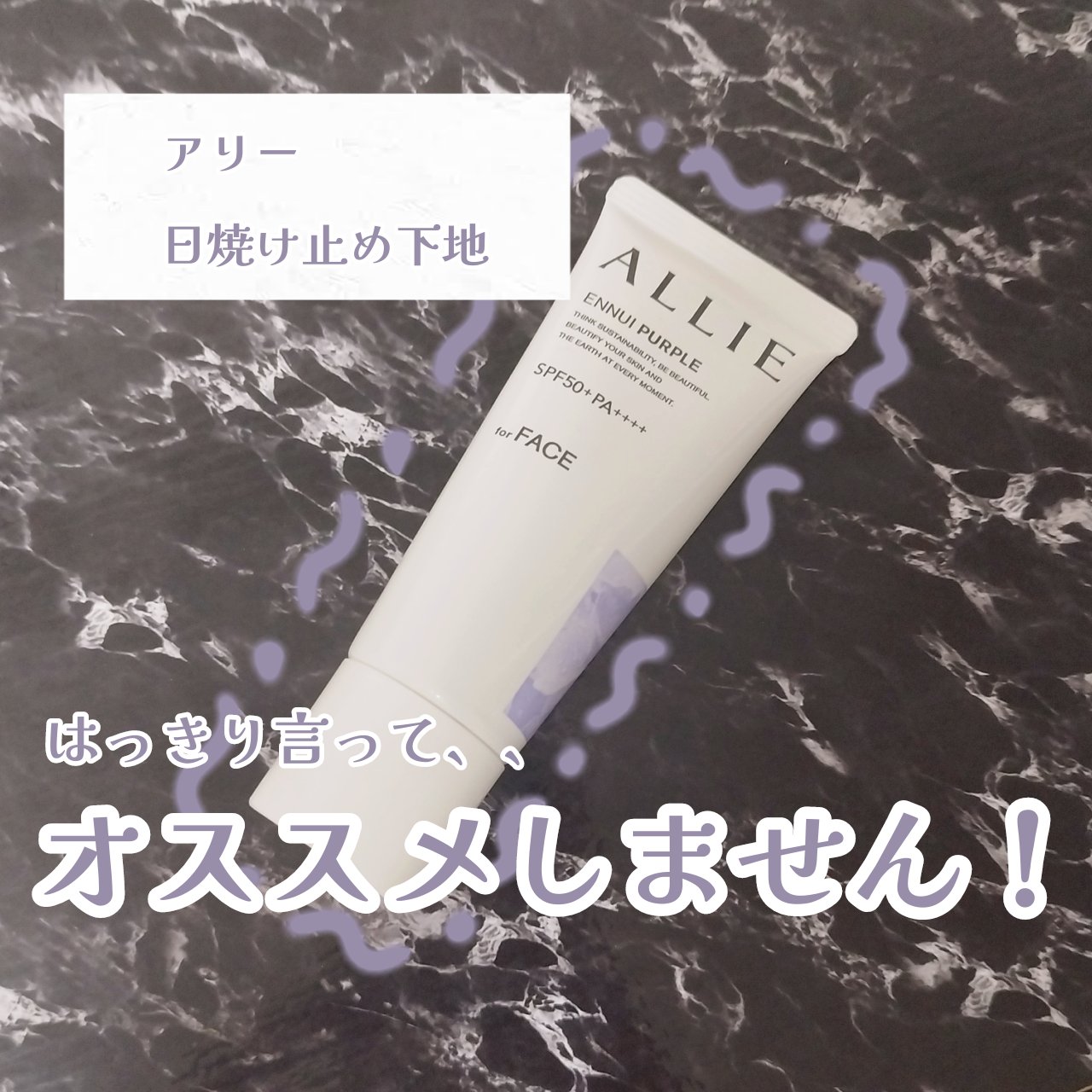 アリィー クロノビューティ カラーチューニングUV/アリィー/日焼け止めクリームを使ったクチコミ（1枚目）