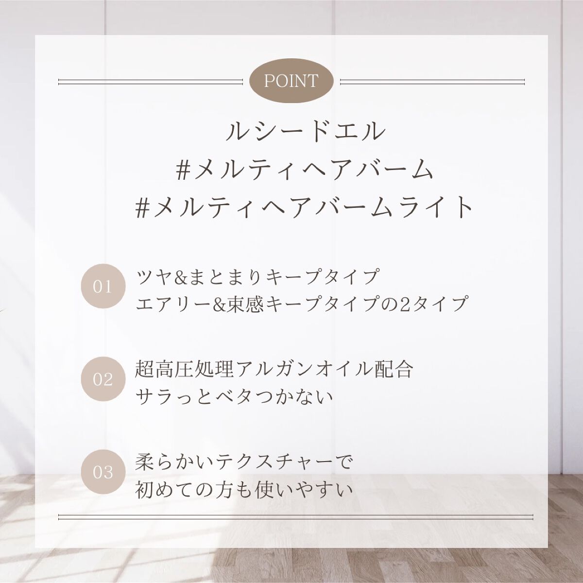 ＃メルティヘアバーム/ルシードエル/ヘアバームを使ったクチコミ（3枚目）