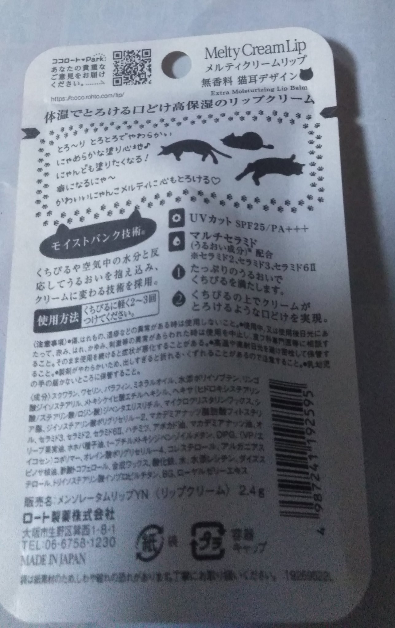 メルティクリームリップ/メンソレータム/リップクリームを使ったクチコミ（2枚目）