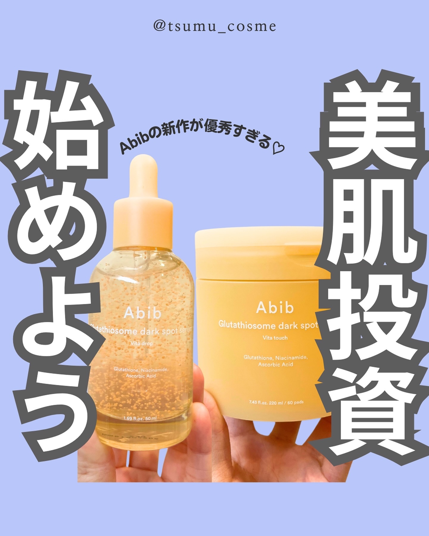 グルタチオンソームダークスポットセラムビタドロップ/Abib /美容液を使ったクチコミ（1枚目）