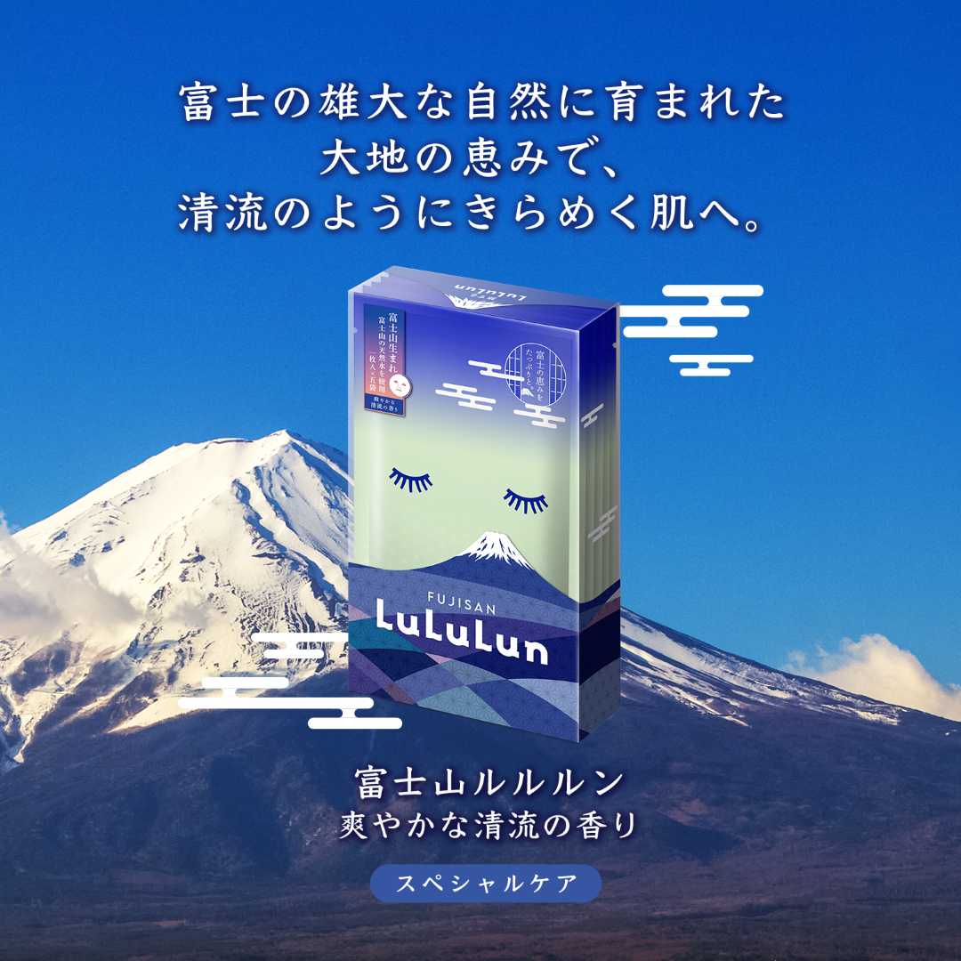 富士山ルルルン(爽やかな清流の香り)/ルルルン/シートマスク・パックを使ったクチコミ(1枚目)
