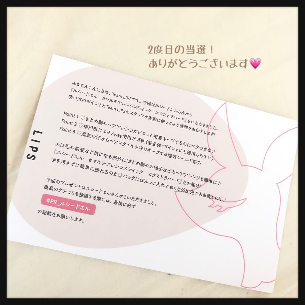 #マルチアレンジスティック エクストラハード/ルシードエル/ヘアバームを使ったクチコミ(2枚目)