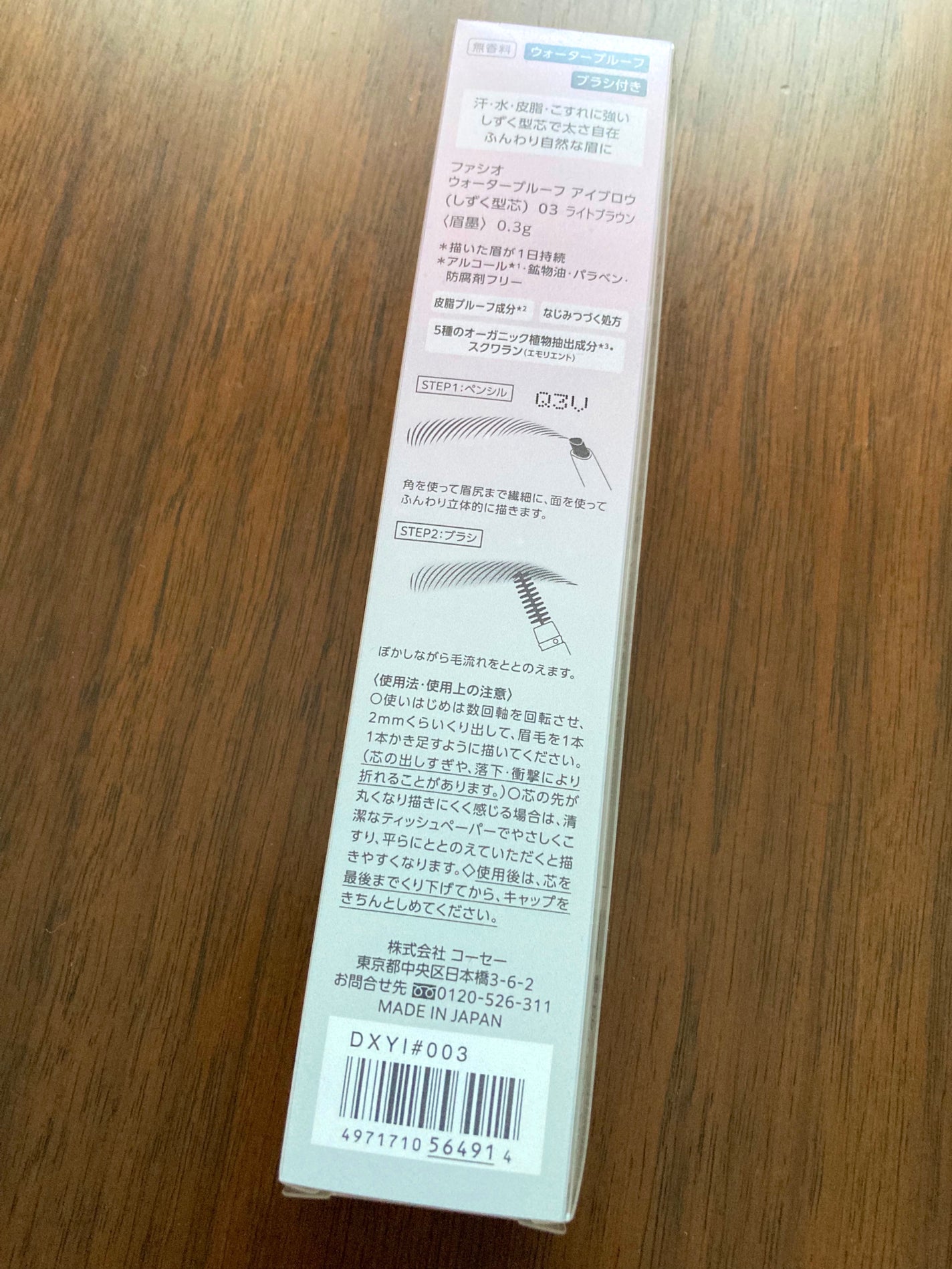 ウォータープルーフ アイブロウ (しずく型芯)/FASIO/アイブロウペンシルを使ったクチコミ(2枚目)