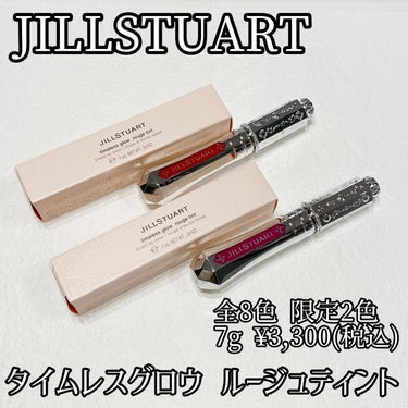 ジルスチュアート タイムレスグロウ ルージュティント 05 sunset afterglow /JILL STUART/口紅を使ったクチコミ（1枚目）