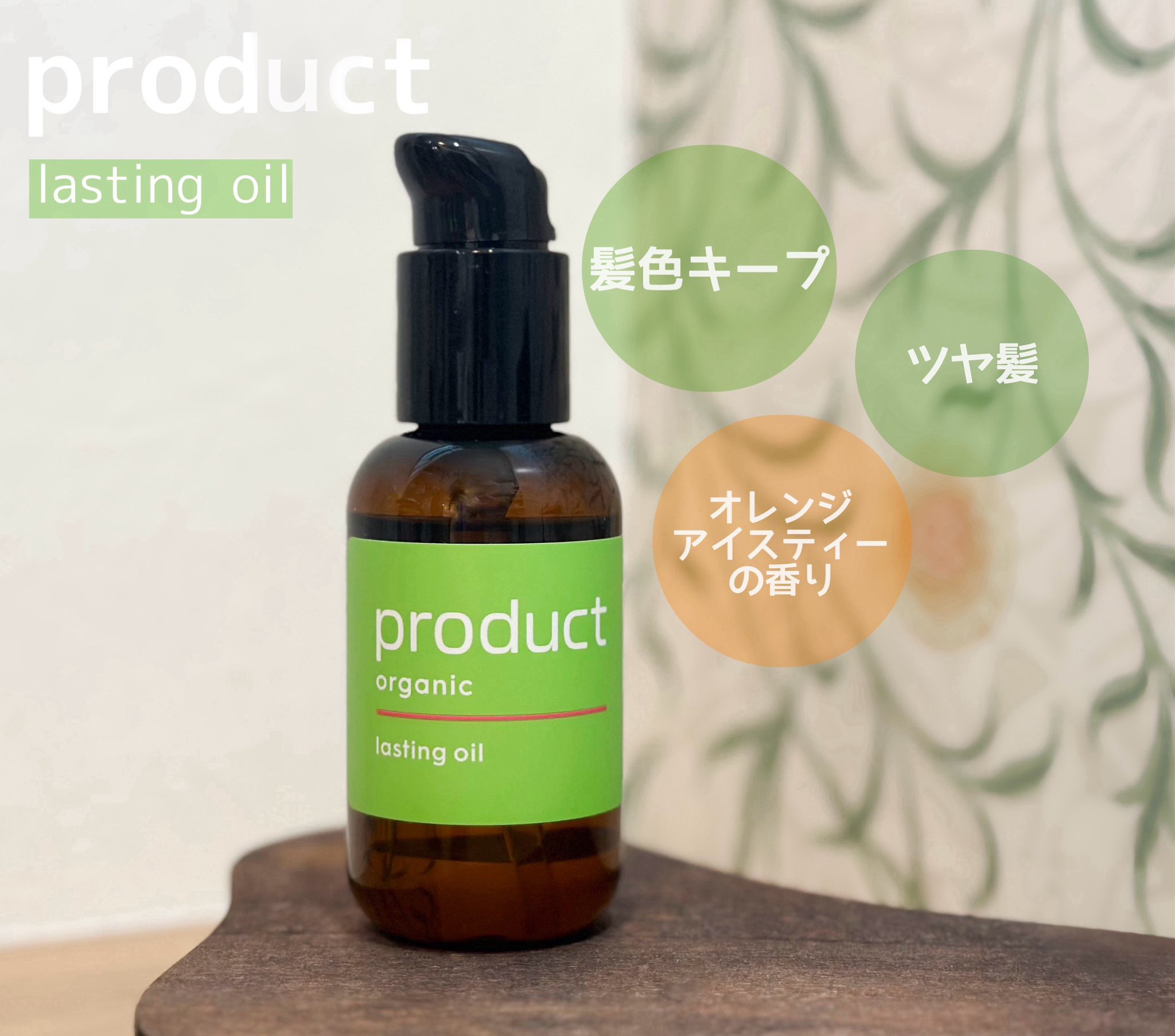 ラスティングオイル/ザ・プロダクト/ヘアオイルを使ったクチコミ（1枚目）