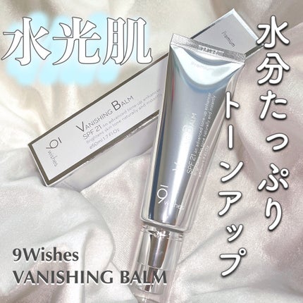 バニシングバーム プレミアム トーンアップ SPF21/9Wishes/化粧下地を使ったクチコミ(1枚目)