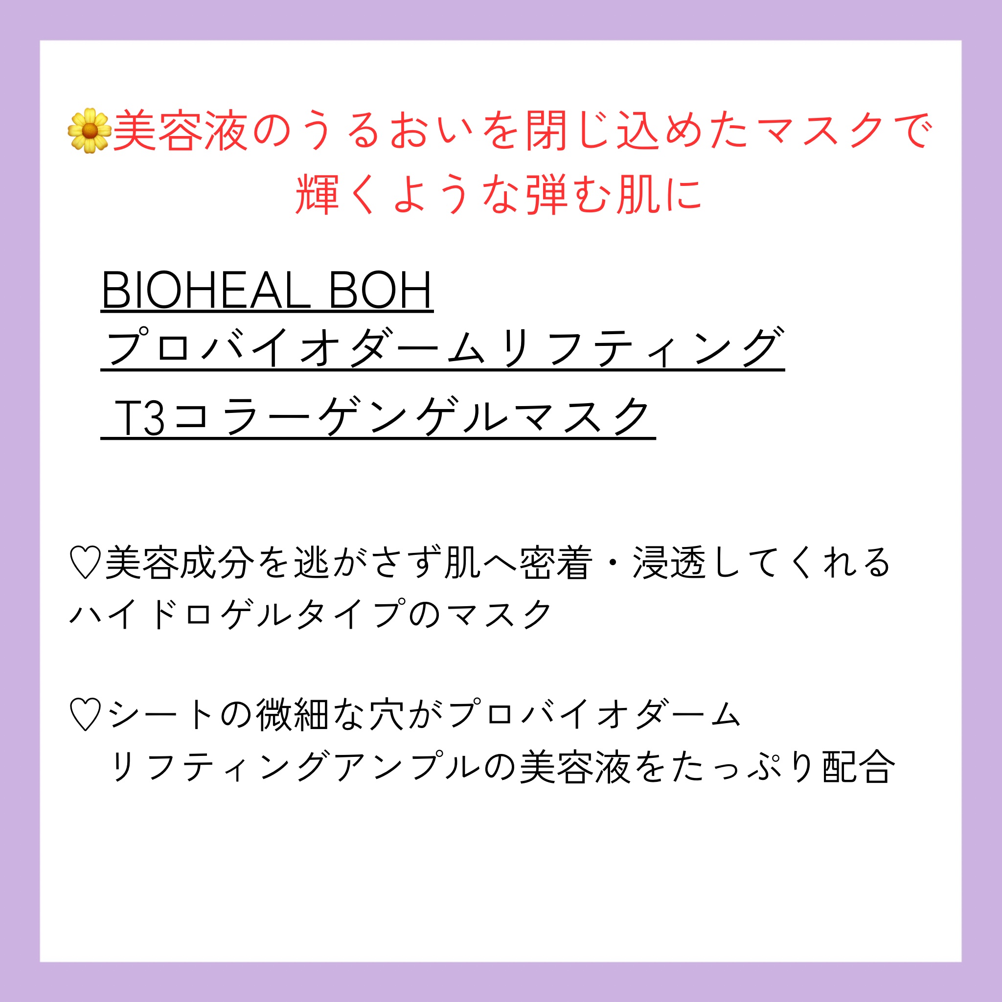 プロバイオダーム™リフティングT3コラーゲンゲルマスク/BIOHEAL BOH/シートマスク・パックを使ったクチコミ（2枚目）
