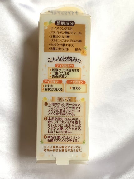 ラスティングマルチアイベース WP/キャンメイク/アイシャドウベースを使ったクチコミ(4枚目)