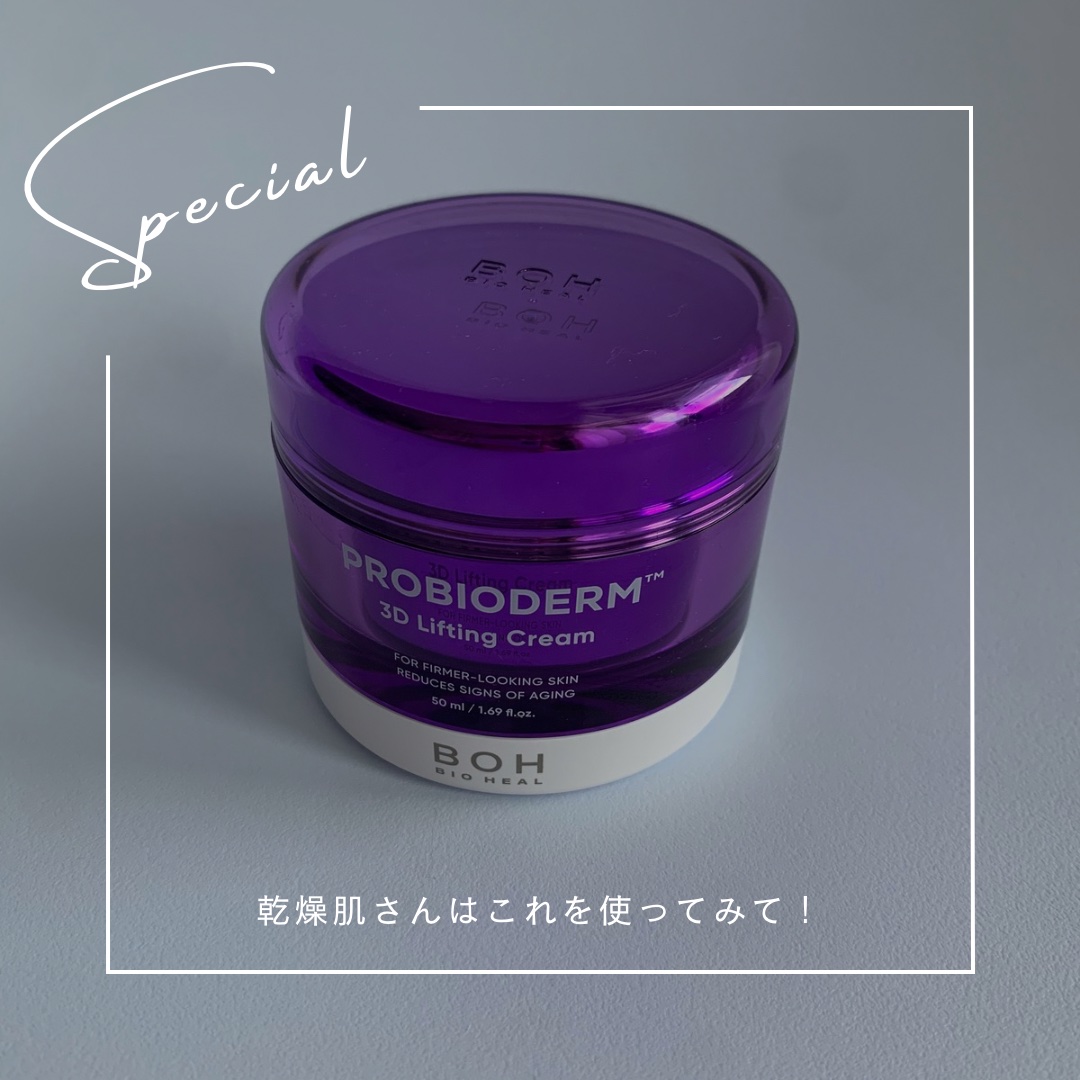 プロバイオダーム リフティング クリーム クリーム50ml/BIOHEAL BOH/フェイスクリームを使ったクチコミ（1枚目）