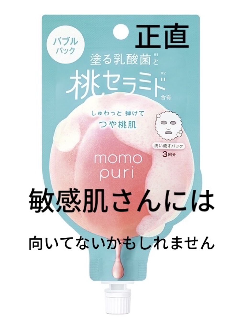 ももぷり フレッシュバブルパック/ももぷり/洗い流すパック・マスクを使ったクチコミ（1枚目）