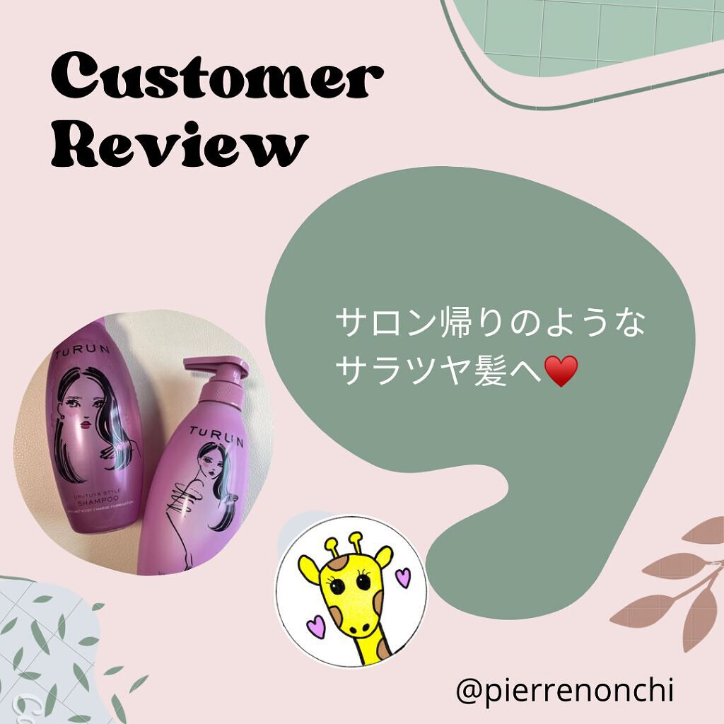 TuRUN ウルツヤスタイル シャンプー／トリートメント/STYLEE/市販シャンプーを使ったクチコミ（1枚目）