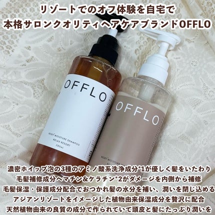 OFFLO リセット モイスチャー シャンプー/トリートメント/OFFLO/市販シャンプーを使ったクチコミ(2枚目)