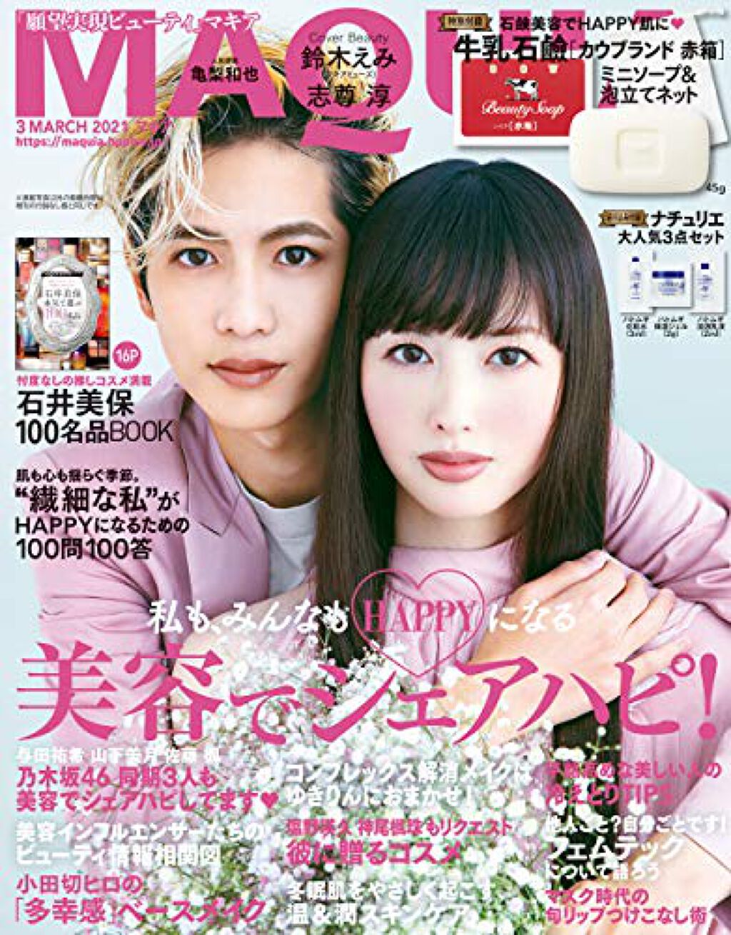 MAQUIA MAQUIA 2021年3月号