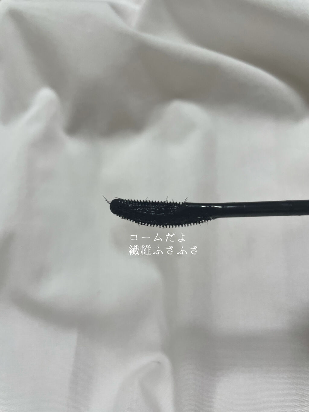 ラッシュエキスパンダー ロングロングロング/MAJOLICA MAJORCA/マスカラを使ったクチコミ（2枚目）