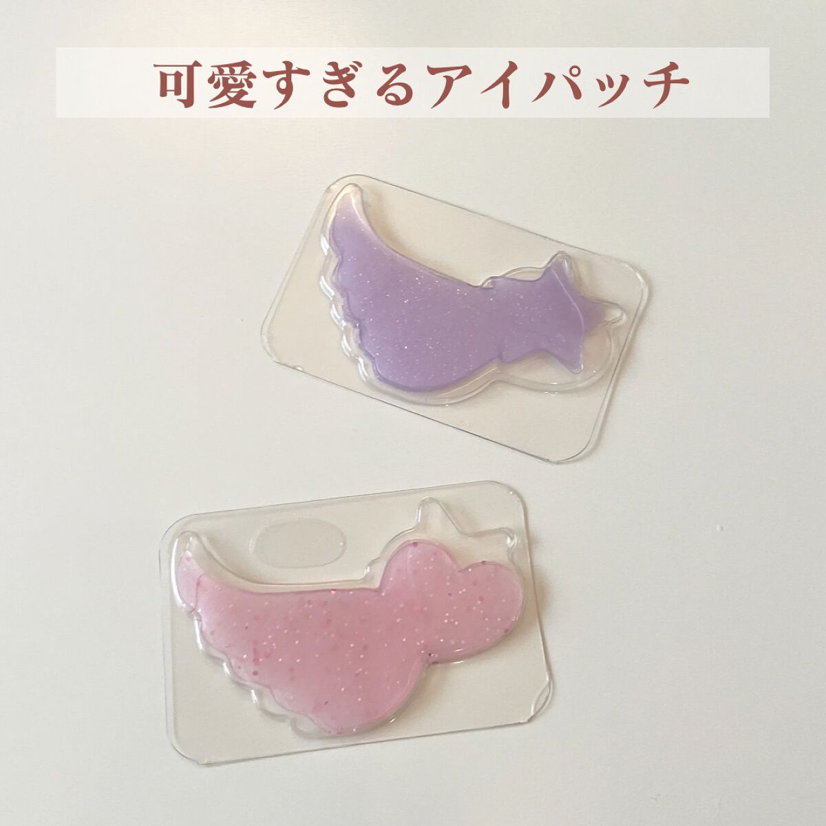 ジュエルビームハートアイパッチ/EKE/アイケア・アイクリームを使ったクチコミ（3枚目）