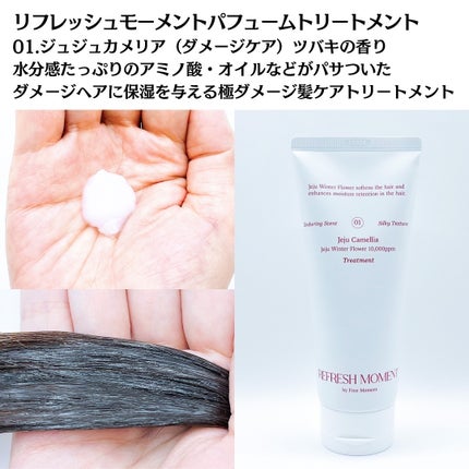 リフレッシュモーメントパフュームシャンプー/トリートメント Jeju Camellia/Free Moment /市販シャンプーを使ったクチコミ(4枚目)