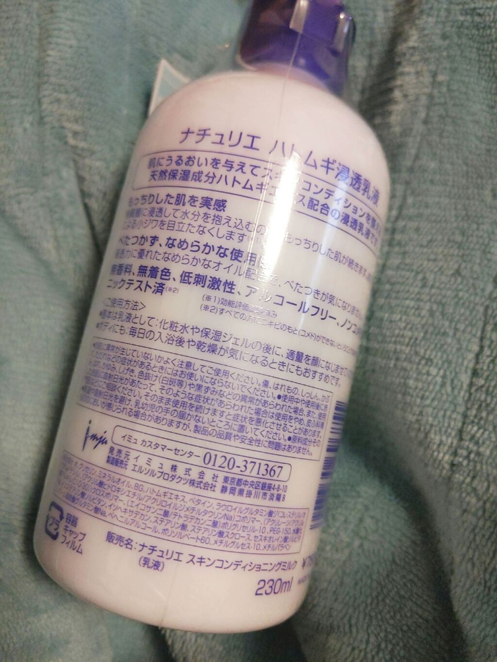 ハトムギ浸透乳液(ナチュリエ スキンコンディショニングミルク)/ナチュリエ/乳液を使ったクチコミ(2枚目)