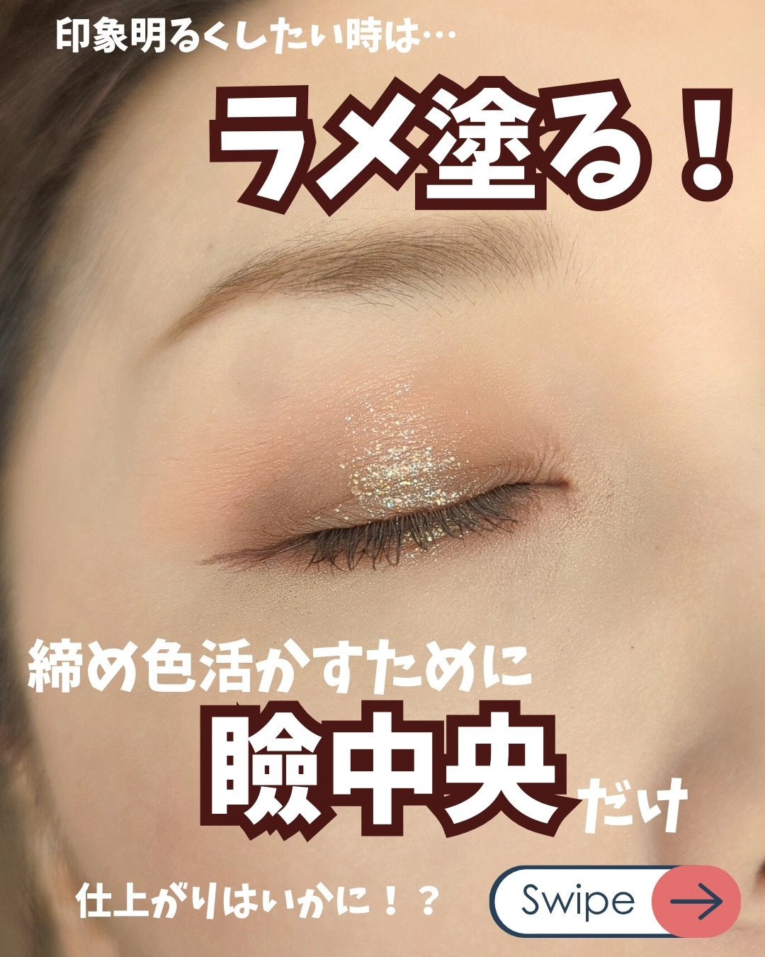 のぶみ on LIPS 「【重た目さんの締め色】奥二重さんとか、一重さん、晴れぼった目さ..」(6枚目)