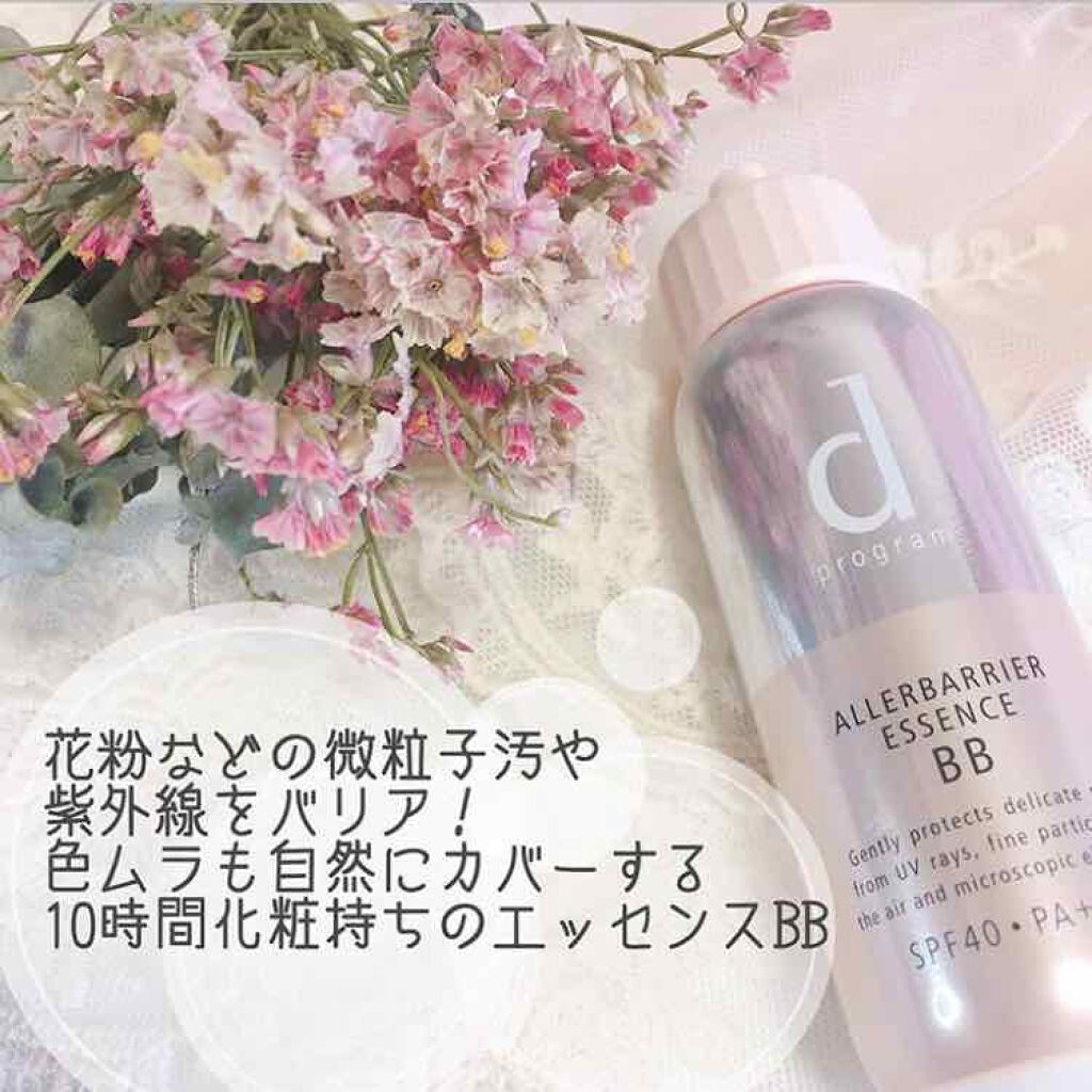アレルバリア エッセンス BB/d プログラム/BBクリームを使ったクチコミ(1枚目)