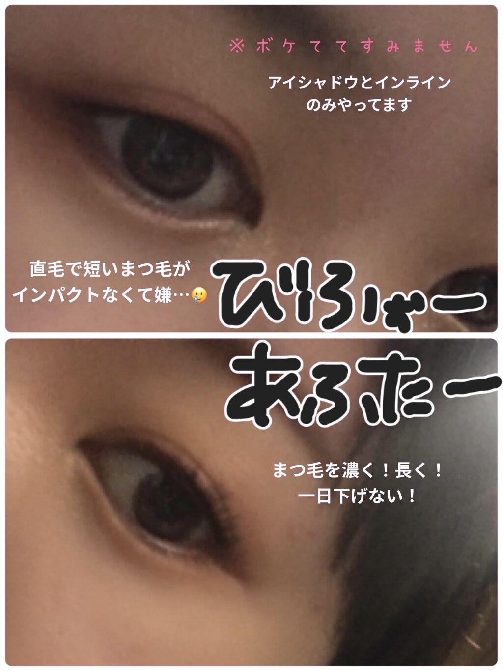 ラッシュマキシマイザーHP/KATE/マスカラ下地を使ったクチコミ（3枚目）