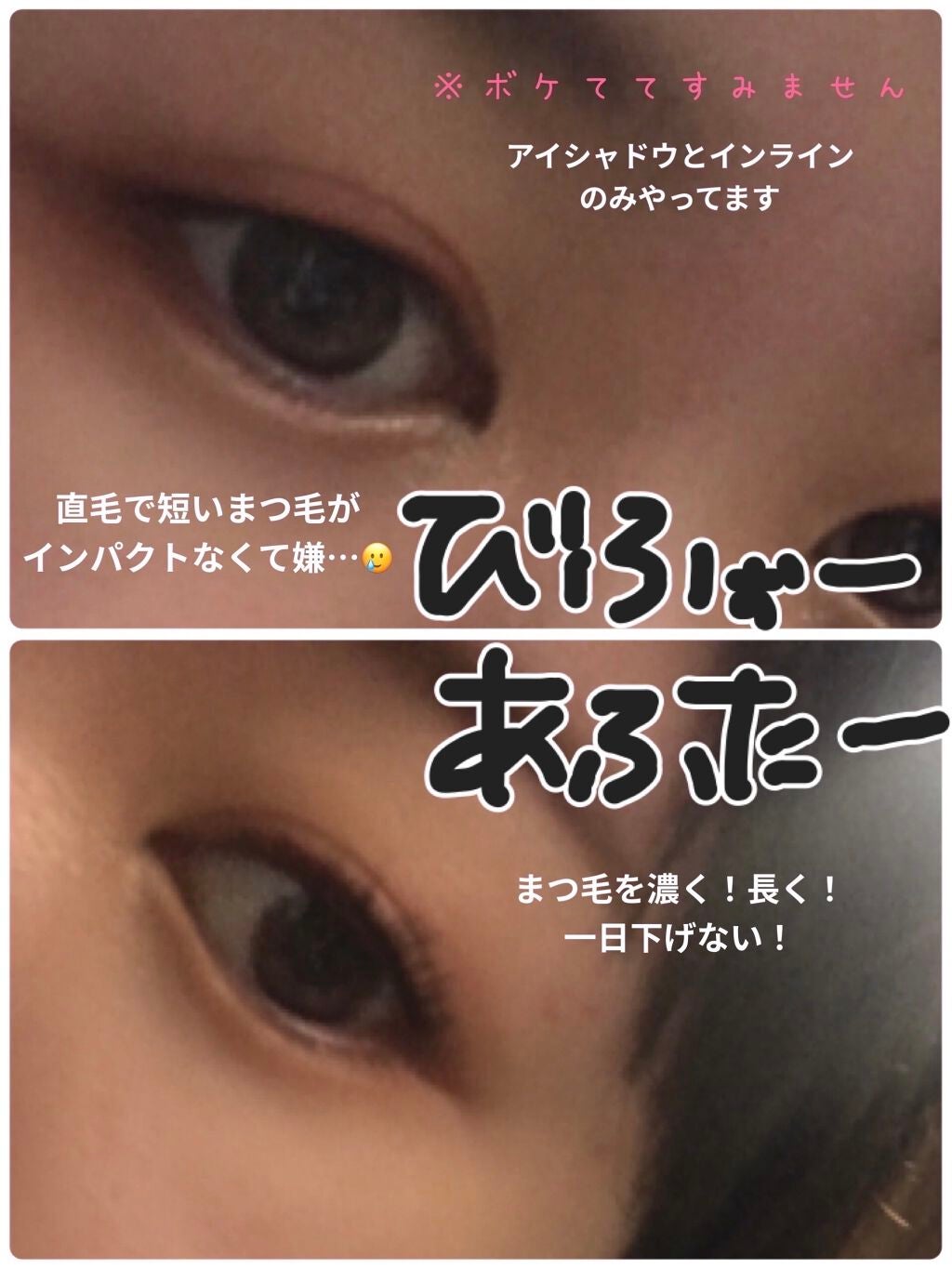 ロング&カールマスカラ アドバンストフィルム/ヒロインメイク/マスカラを使ったクチコミ(3枚目)