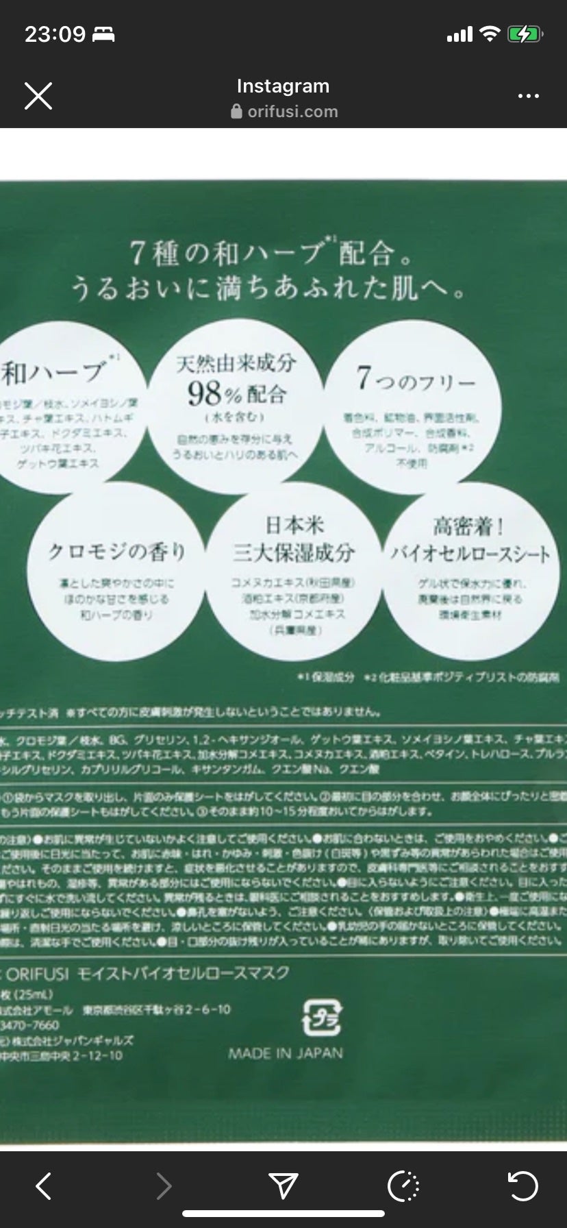 モイストバイオセルロースマスク/ORIFUSI/シートマスク・パックを使ったクチコミ(3枚目)