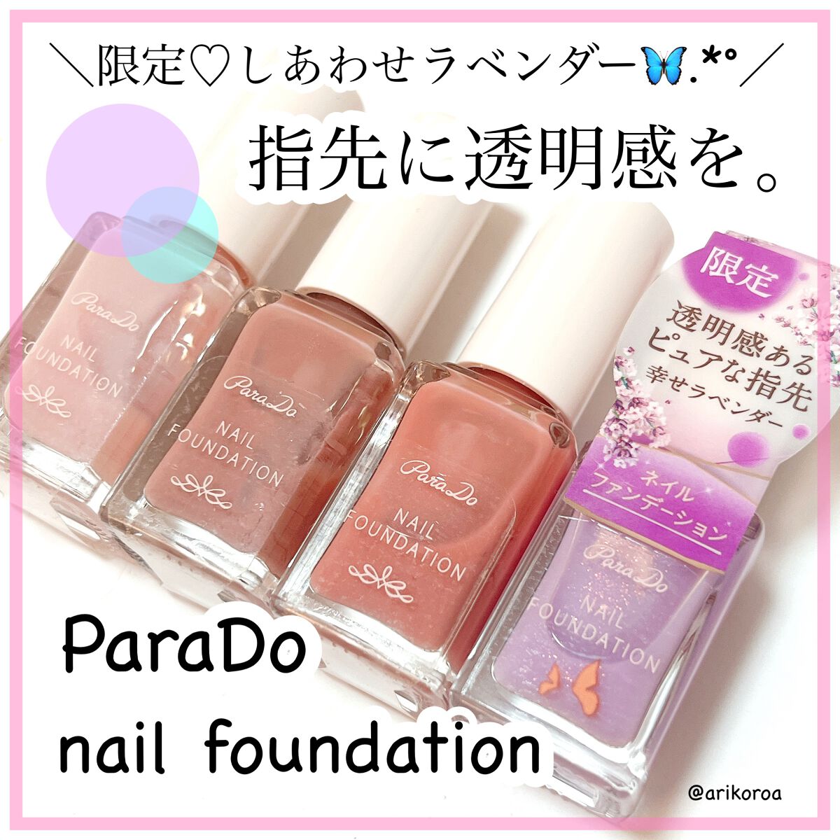 ネイルファンデーション/パラドゥ/マニキュアを使ったクチコミ（1枚目）