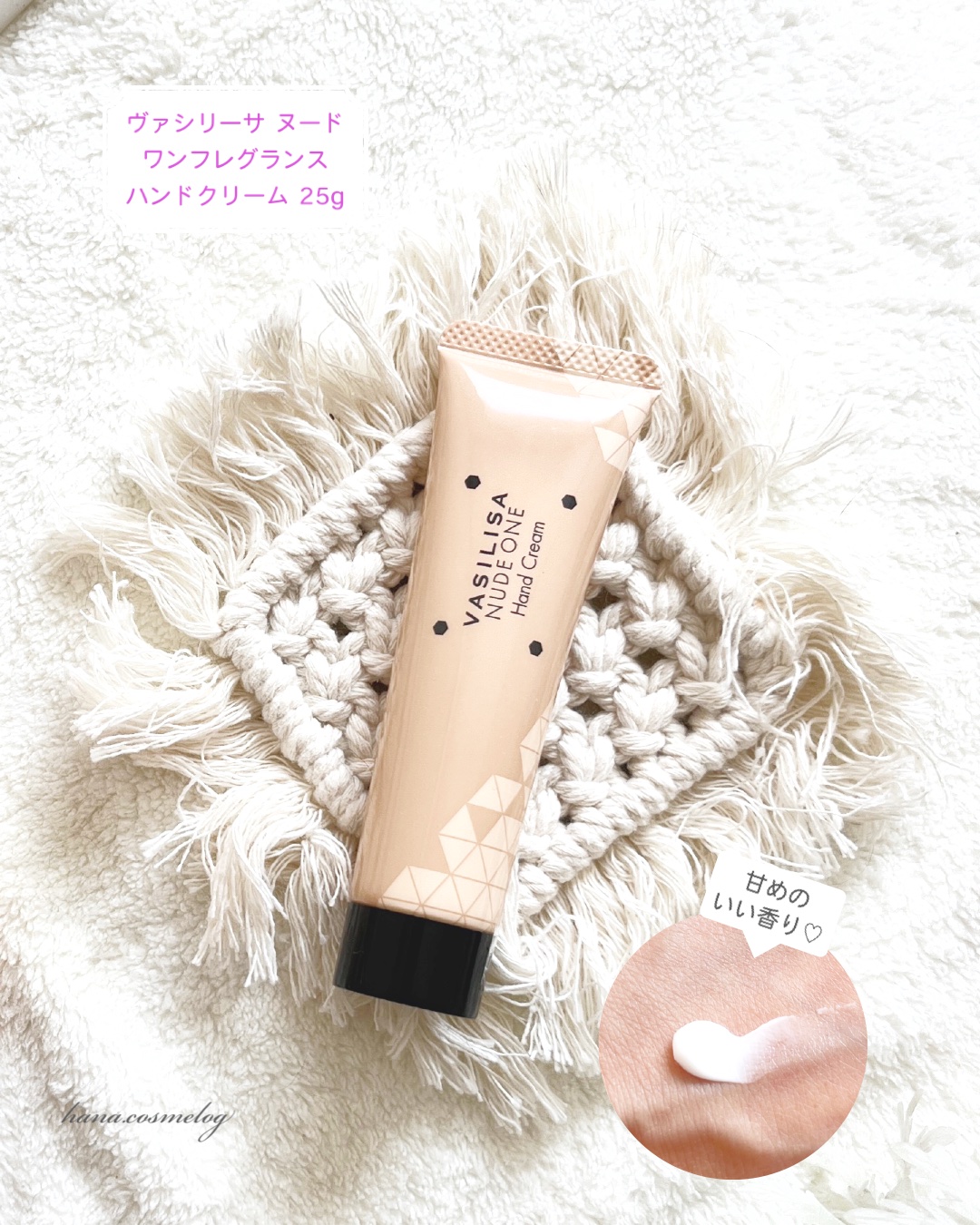 試してみた】ヌード ワン フレグランスボディクリーム