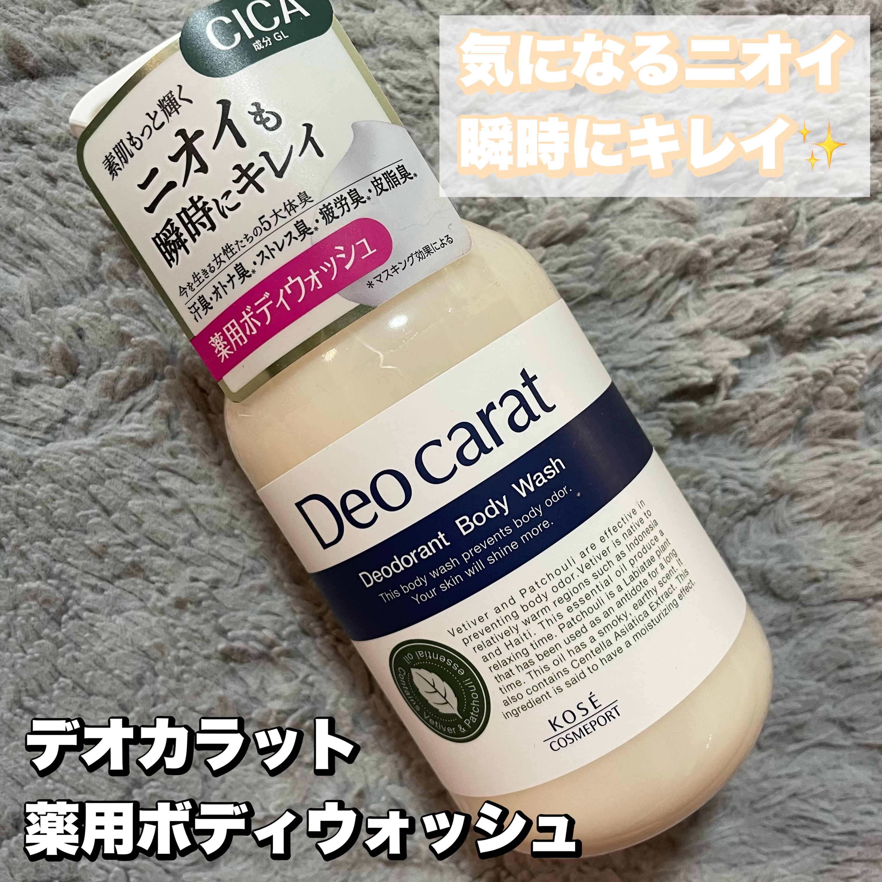 デオカラット 薬用ボディウォッシュ/デオカラット/ボディソープを使ったクチコミ（1枚目）