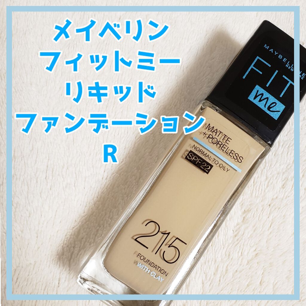 フィットミー リキッドファンデーション R/MAYBELLINE NEW YORK/リキッドファンデーションを使ったクチコミ(1枚目)