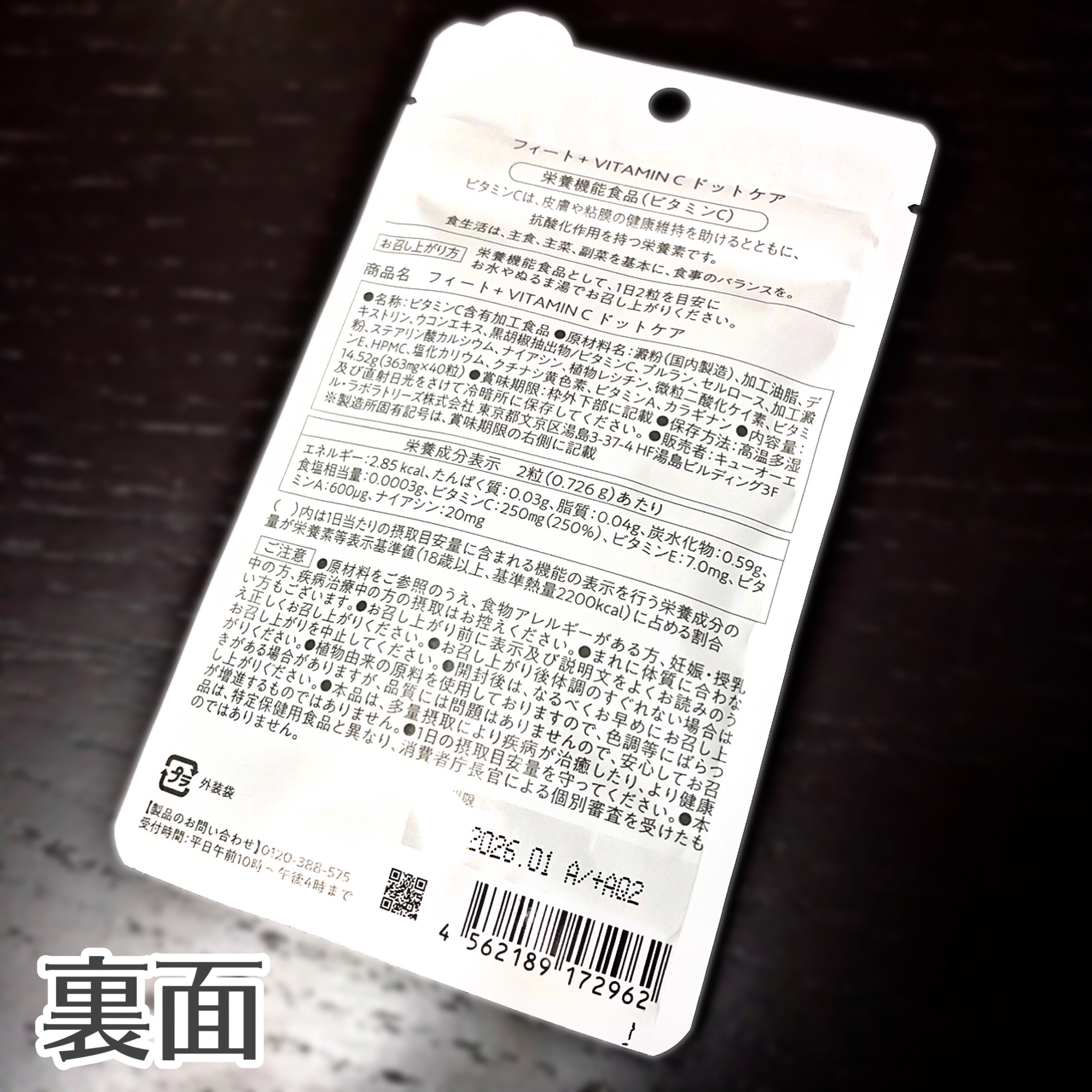 フィート+ VITAMIN C ドットケア/Feat./美容サプリメントを使ったクチコミ（3枚目）