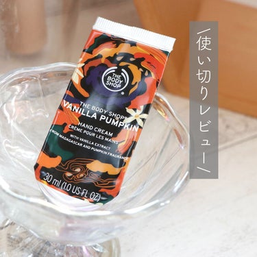 THE BODY SHOP ハンドクリーム バニラパンプキンのクチコミ「保湿力抜群のハンドクリームで甘い香りに包まれながらおやすみ🎃🌕『THE BODY SHOP ハ.....」（1枚目）