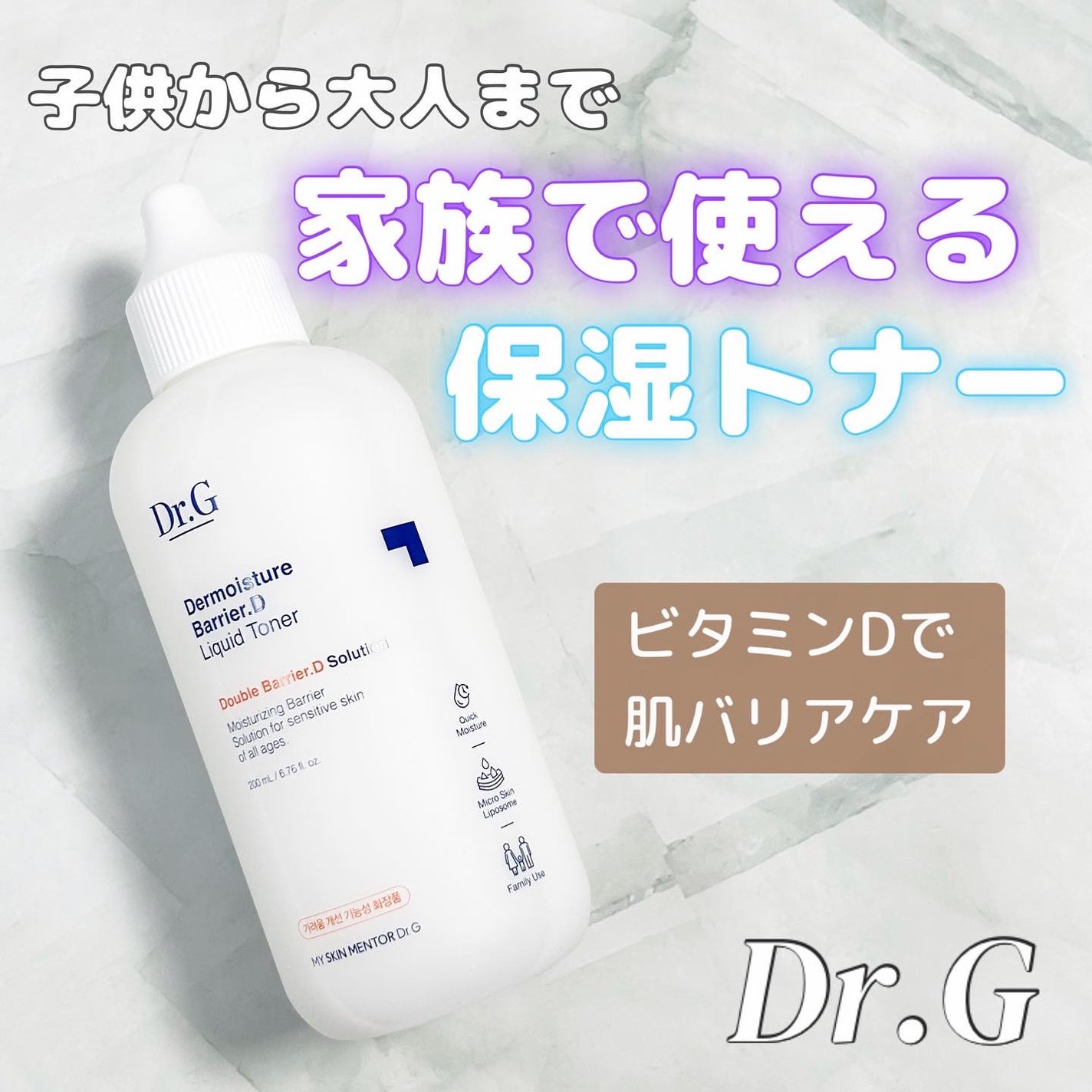 ザモイスチャーバリアDリキッドトナー/Dr.G/化粧水を使ったクチコミ(1枚目)