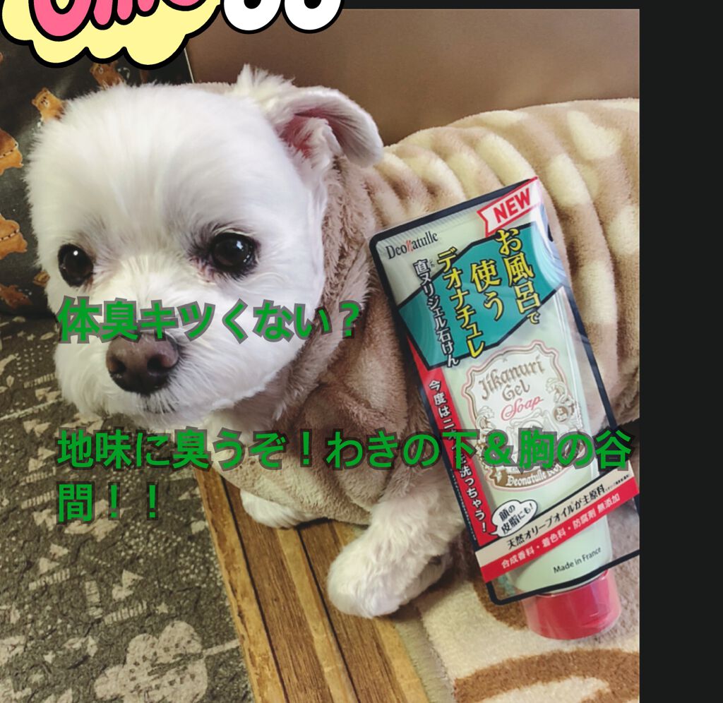 直ヌリジェル石けん/デオナチュレ/ボディソープを使ったクチコミ（1枚目）