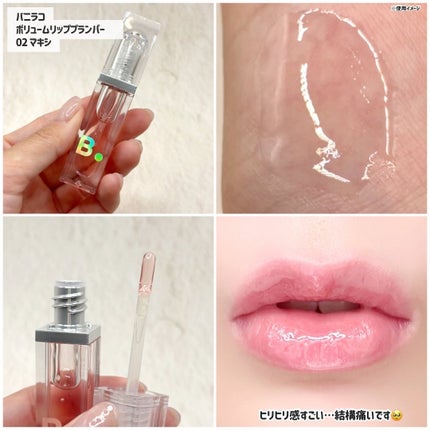 ボリュームリッププランパー/BANILA CO/リッププランパーを使ったクチコミ(2枚目)