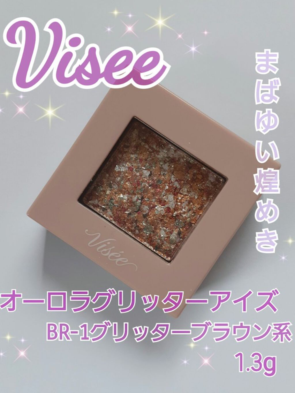 リシェ オーロラグリッター アイズ/Visée/ジェル・クリームアイシャドウを使ったクチコミ(1枚目)