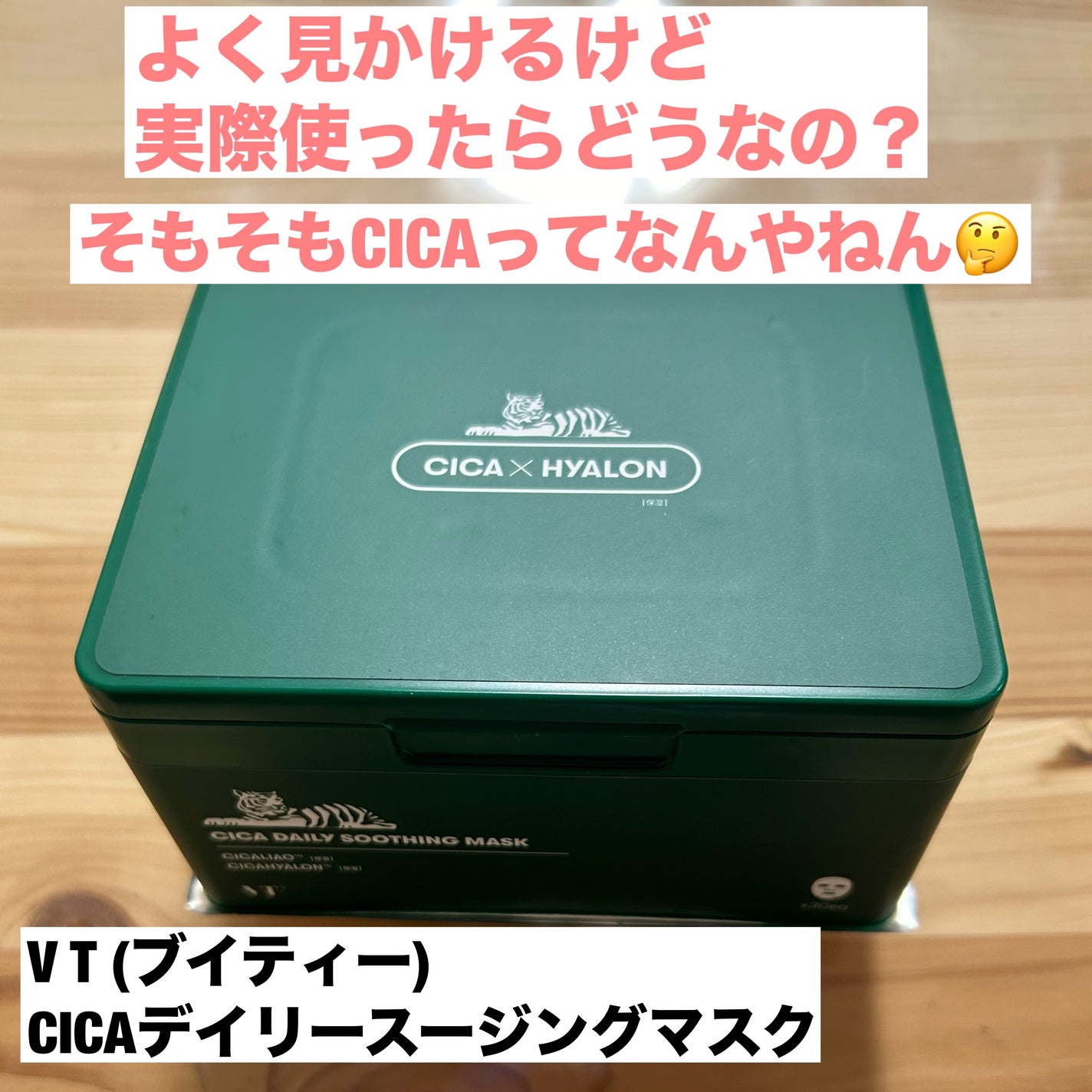 CICA デイリースージングマスク/VT/シートマスク・パックを使ったクチコミ(1枚目)