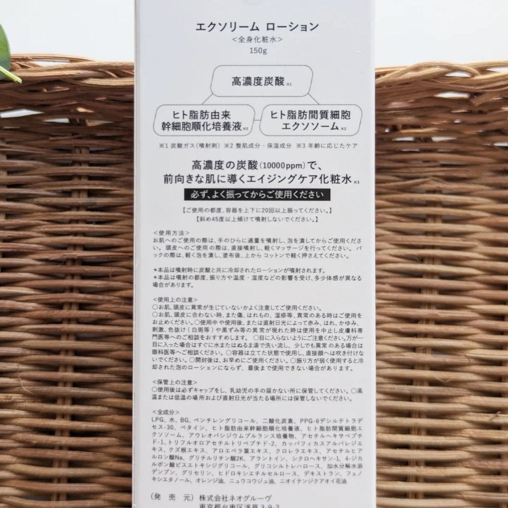 エクソリームローション/NEO COLLECTION/化粧水を使ったクチコミ(6枚目)