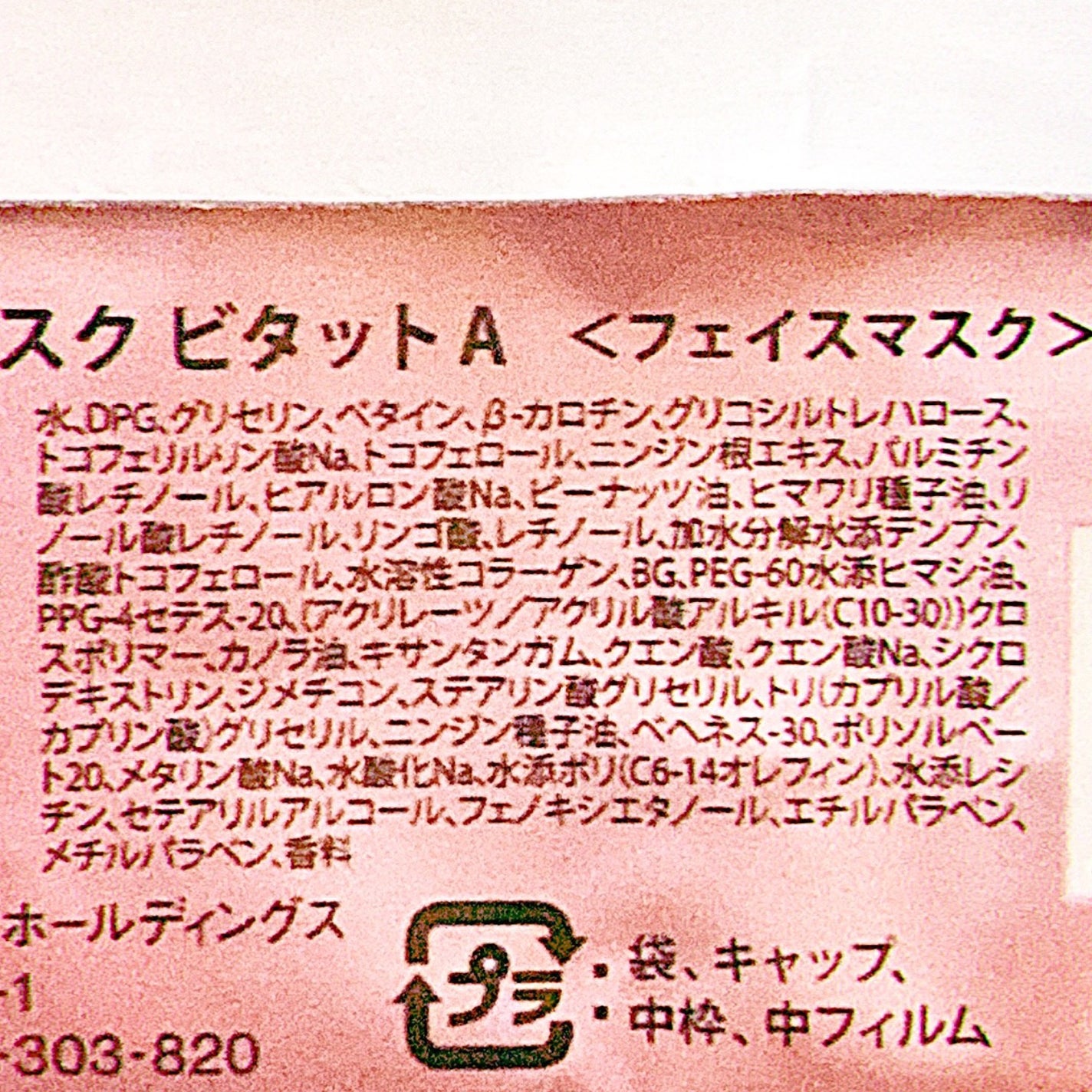 お疲れさマスク ビタットA/サボリーノ/シートマスク・パックを使ったクチコミ(3枚目)