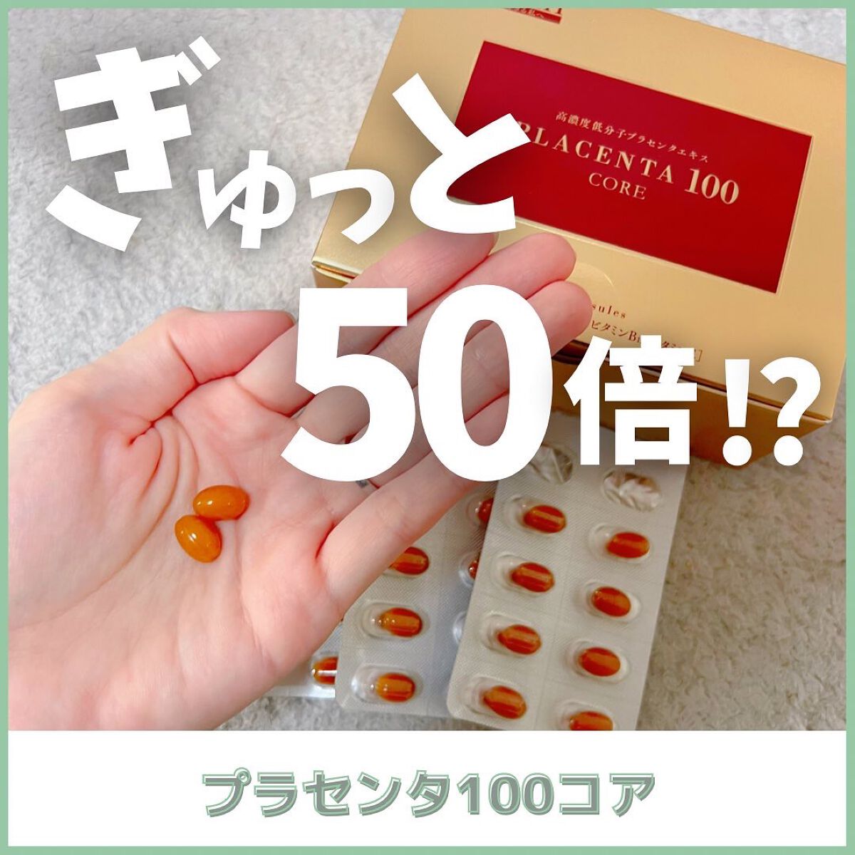 プラセンタ100 コア スタートパック 銀座ステファニー